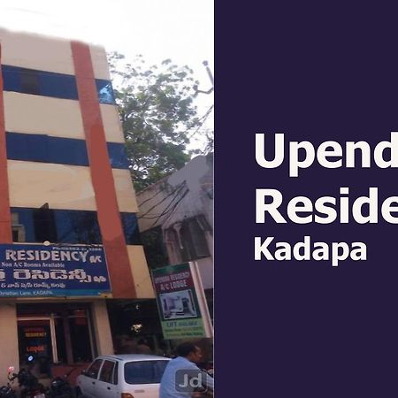 Hotel Upendra Residency Kadapa エクステリア 写真